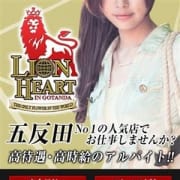 「一緒に楽しく稼ぎませんか??」05/20(日) 23:03 | ライオンハートのお得なニュース