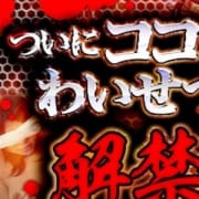 「最大約5000円お得!★ご新規様限定特典★」03/24(日) 21:33 | おとなのわいせつ倶楽部 池袋店のお得なニュース