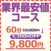 「60分9,800円でお遊びできます。」03/21(火) 00:38 | こあくまな熟女たち広島店（KOAKUMAグループ）のお得なニュース