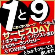 「1919イベント開催！！」05/03(金) 11:08 | こあくまな熟女たち広島店（KOAKUMAグループ）のお得なニュース