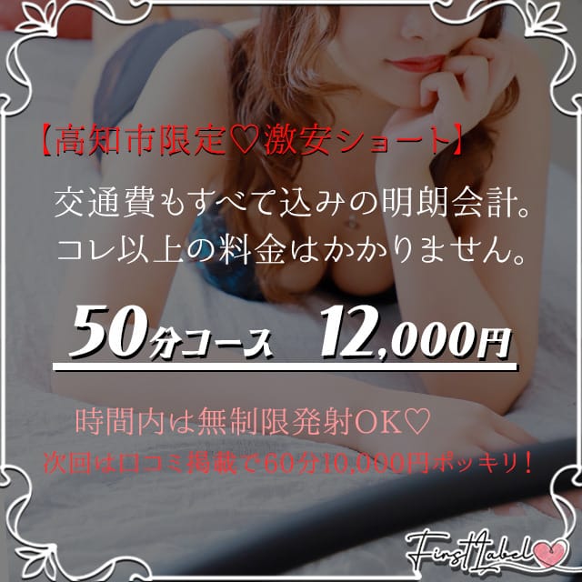「高知市内限定♡激安ショート」04/19(金) 03:38 | FIRST LABELのお得なニュース