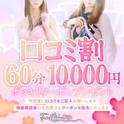 【口コミ限定】60分１万円ポッキリ！|FIRST LABEL