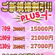 「ご新規様割引がもっとお得に!【ご新規様割引+プラス】」06/17(日) 22:09 | フェニックスのお得なニュース