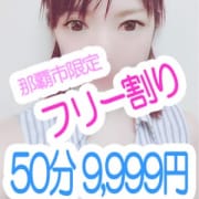 「50分9,999円フリー割り!!」10/12(金) 17:37 | 初恋のお得なニュース