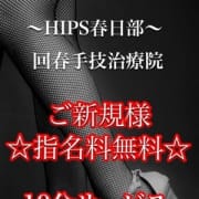 「【王様気分で何もしなくても気持ちよくなれる】◆ご新規様特典◆」01/09(木) 15:02 | 回春手技治療院Hip's春日部店のお得なニュース