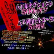「7月イベント「真夏のAPスペシャル祭」」07/16(月) 04:42 | 絶対服従!闇鍋会 五反田店のお得なニュース