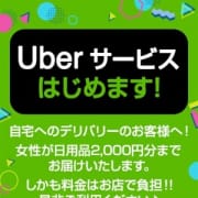 「Uberサービス開始!」05/30(土) 06:39 | 絶対服従!闇鍋会 五反田店のお得なニュース