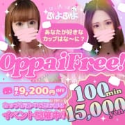 「♡最大8,100円OFF♡カップで選べるおっぱいフリー！」04/26(金) 18:40 | ぽっちゃり系♡ぷよぷよ♡のお得なニュース