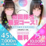 「45分7,000円♡初回指名が断然お得な激安イベント♡本物の出会いをアナタに・・♡」04/26(金) 21:42 | ぽっちゃり系♡ぷよぷよ♡のお得なニュース