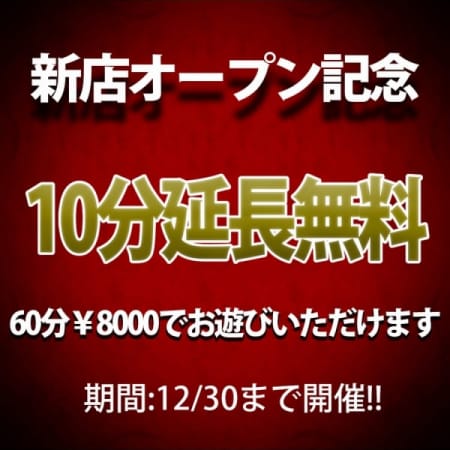 「新店オープン記念」08/18(土) 20:47 | mixsei's-ミクセイズ-のお得なニュース
