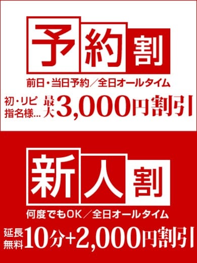 「新しくなった【新人割】」04/27(土) 00:54 | メビウスのお得なニュース