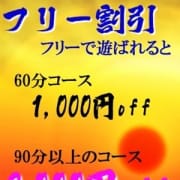 「フリー割引でお得に遊ぼう!!」12/10(月) 18:25 | 隣の熟女のお得なニュース