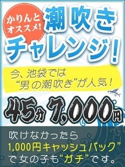 「“潮吹きチャレンジ”がマジで人気です。」03/29(金) 03:00 | かりんと池袋のお得なニュース