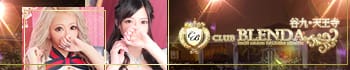 CLUB BLENDA(クラブブレンダ)谷九・天王寺店