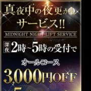 「深夜が激得!!◆夜更かしサービス◆」06/25(月) 00:12 | club BLENDA(ブレンダ)谷九店のお得なニュース