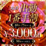 「◆出勤一番手割◆《最大5,000円OFF！》一番手が超オトク♪」07/27(土) 09:01 | club BLENDA （ブレンダ）谷町天王寺店のお得なニュース