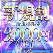 ◆ご新規様限定割引【新規割】3000円OFF◆|club BLENDA （ブレンダ）谷町天王寺店