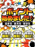 ポイント始めました!|恋する人妻でおすすめの女の子