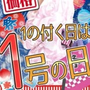 「◆激安1号の日◆ 人妻 1号 の日 ☆本日グループ最安Day☆」08/21(火) 19:03 | 激安商事の課長命令妻の口癖「イっちゃいや」日本橋店のお得なニュース