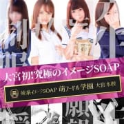 「新入生続々入学中!本物の制服着用 学園系イメージソープ 」08/21(火) 09:36 | 妹系イメージSOAP萌フードル学園大宮本校のお得なニュース