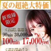「史上最大【13,000円割引】★ご新規様限定★」08/15(土) 00:02 | ザイオン 会員制アロマエステのお得なニュース