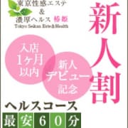 「♡新人早割サービス♡」07/20(金) 14:53 | 東京性感エステ&濃厚ヘルス 椿姫のお得なニュース