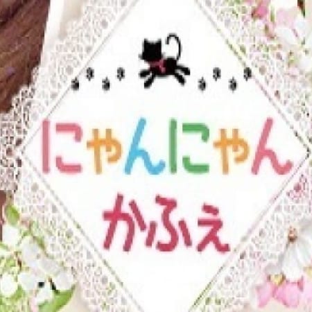 「いちゃいちゃ恋人プレイを楽しみたいなら当店にお任せをっ!」06/23(土) 00:45 | にゃんにゃんかふぇのお得なニュース