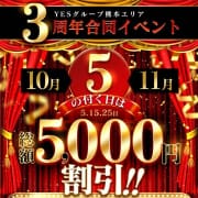 「【さきどり!】10月11月開催!激アツイベント情報!!」09/17(金) 14:54 | 華女(イエスグループ熊本)のお得なニュース