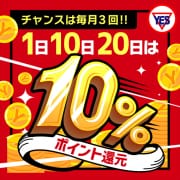 【熊本華女】『毎月1日10日20日はポイント10％還元!!!』|華女（イエスグループ熊本）