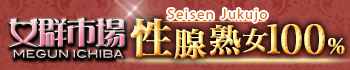 女群市場 性腺熟女100%