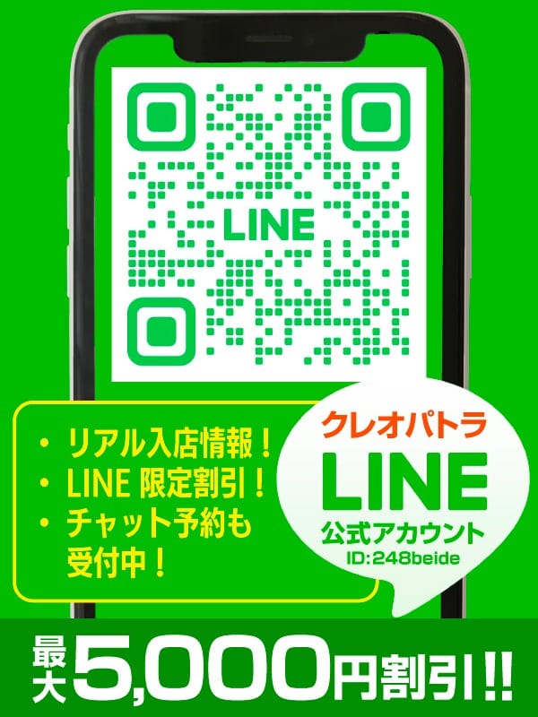 「LINE会員様募集中！お友達登録すると最大5,000円引き！」04/27(土) 04:36 | クレオパトラ柏店のお得なニュース