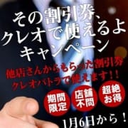 「他店さんの割引券、クレオパトラで使えます!」04/26(木) 16:42 | クレオパトラ柏店のお得なニュース