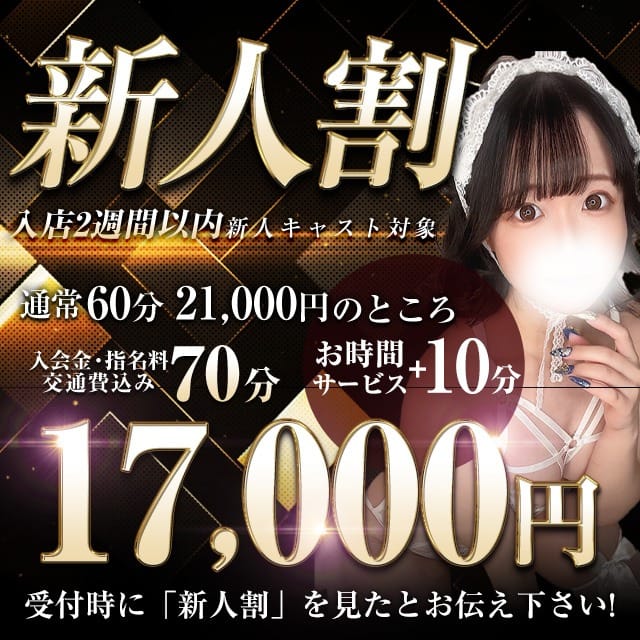 「当店看板イベント！新人割ご紹介♪」04/17(水) 04:16 | クレオパトラ西船橋店のお得なニュース