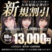 「『ご新規割り』初めてだからこそ外せない理由がそこにはあります！！」04/27(土) 01:36 | クレオパトラ西船橋店のお得なニュース