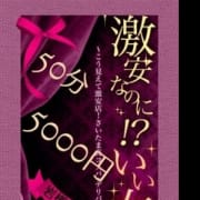 「安心宣言【激安☆いい女】地域最安50分5000円~」12/18(火) 20:56 | 激安いい女のお得なニュース