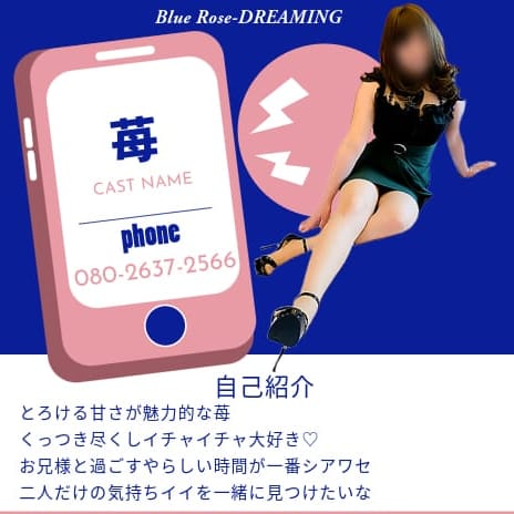 苺【■ハニカミANGELの甘い誘惑】 | Blue Rose(ブルーローズ) 伊勢・松阪店(松阪)