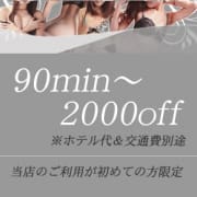 「☆☆新規割」07/07(土) 10:32 | 奈良大和路人妻援護会のお得なニュース