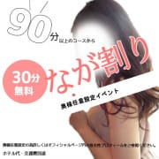 なが割サービス開始!!90分以上コースからのご予約なら30分無料サービス|奈良大和路人妻援護会