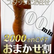 「★◇★おまかせ割★◇★フリー限定!」09/23(水) 13:02 | 姫路人妻花壇のお得なニュース
