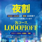 「【夜割】18時～24時 全コース1000円OFF」04/17(水) 12:46 | Lady Agent-レディエージェント-のお得なニュース