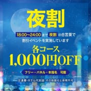 「【夜割】18時～24時 全コース1000円OFF」04/27(土) 12:46 | Lady Agent-レディエージェント-のお得なニュース