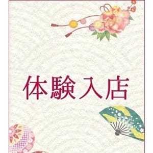 四ノ宮　れん【現役大学生の可憐な儚さ♪】 | プルプル京都性感エステ はんなり(河原町・木屋町)