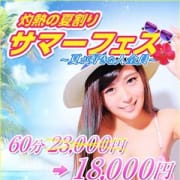 「灼熱の夏割り!60分18,000円」07/21(土) 13:30 | バニーコレクション新潟店のお得なニュース