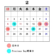 「店休日のお知らせ【2月】」02/12(水) 19:25 | デリバリーヘルスPreciousのお得なニュース