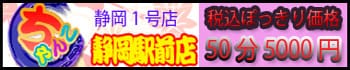 静岡駅前ちゃんこ