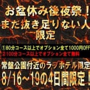 「お盆イベント後夜祭☆8/16~19の4日間!!」08/16(木) 11:53 | 静岡駅前ちゃんこのお得なニュース