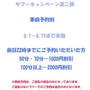 「サマーキャンペーン第二弾!」08/14(火) 10:10 | 手コキコンシェルジュのお得なニュース