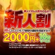 「駅チカ限定!!『未熟な新人割』 」10/21(日) 15:26 | ハイブリッドヘルス☆マダム調教!真性即尺ガチンコクラブのお得なニュース