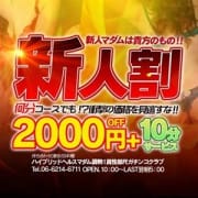 「駅チカ限定!!『未熟な新人割』 」07/23(金) 15:02 | ハイブリッドヘルス☆マダム調教!真性即尺ガチンコクラブのお得なニュース