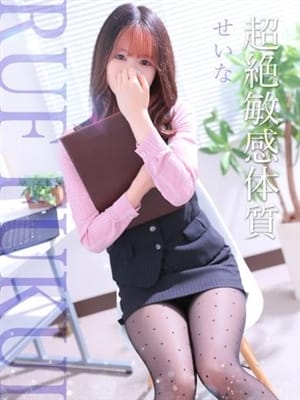 せいな